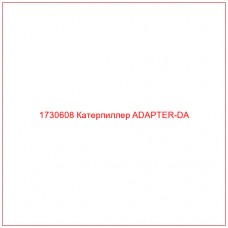 1730608 Катерпиллер ADAPTER-DA - Купите онлайн