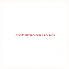 1730611 Катерпиллер PLATE-AS - Купите онлайн