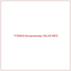 1730943 Катерпиллер VALVE-RED - Купите онлайн