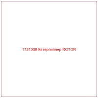 1731008 Катерпиллер ROTOR