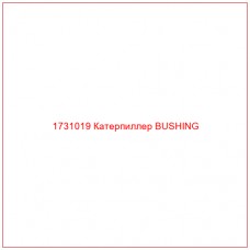 1731019 Катерпиллер BUSHING - Купите онлайн