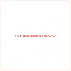 1731168 Катерпиллер HEAD-GP - Купите онлайн