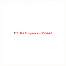 1731175 Катерпиллер HOOK-AS - Купите онлайн
