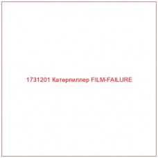 1731201 Катерпиллер FILM-FAILURE - Купите онлайн