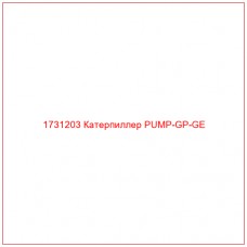1731203 Катерпиллер PUMP-GP-GE - Купите онлайн