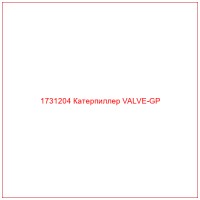 1731204 Катерпиллер VALVE-GP