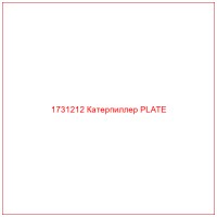 1731212 Катерпиллер PLATE