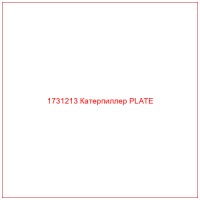 1731213 Катерпиллер PLATE