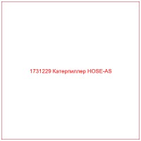 1731229 Катерпиллер HOSE-AS