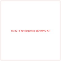 1731273 Катерпиллер BEARING-KIT