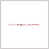 1731275 Катерпиллер BEARING-KI