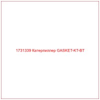 1731339 Катерпиллер GASKET-KT-BT