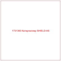 1731363 Катерпиллер SHIELD-AS