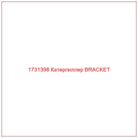 1731398 Катерпиллер BRACKET