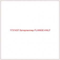 1731437 Катерпиллер FLANGE-HALF - Купите онлайн