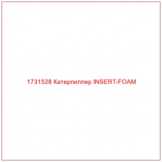 1731528 Катерпиллер INSERT-FOAM - Купите онлайн