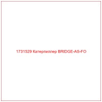 1731529 Катерпиллер BRIDGE-AS-FO