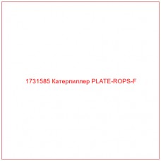 1731585 Катерпиллер PLATE-ROPS-F - Купите онлайн