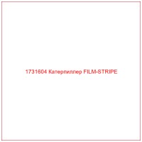 1731604 Катерпиллер FILM-STRIPE