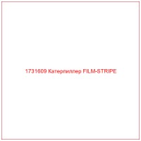 1731609 Катерпиллер FILM-STRIPE