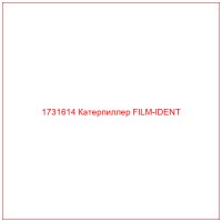 1731614 Катерпиллер FILM-IDENT