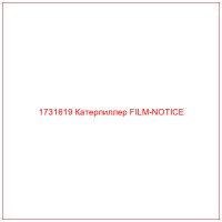 1731619 Катерпиллер FILM-NOTICE