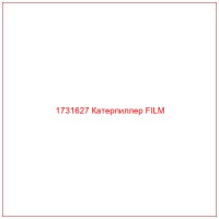 1731627 Катерпиллер FILM