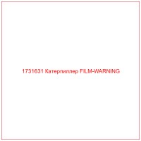 1731631 Катерпиллер FILM-WARNING