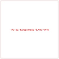 1731637 Катерпиллер PLATE-FOPS