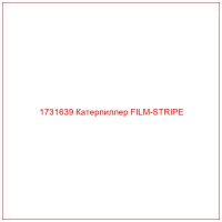 1731639 Катерпиллер FILM-STRIPE