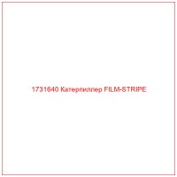 1731640 Катерпиллер FILM-STRIPE