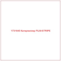 1731645 Катерпиллер FILM-STRIPE