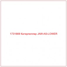 1731669 Катерпиллер JAW-AS-LOWER - Купите онлайн