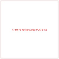 1731678 Катерпиллер PLATE-AS