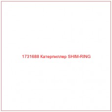 1731688 Катерпиллер SHIM-RING - Купите онлайн