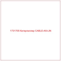 1731705 Катерпиллер CABLE-AS-LIN