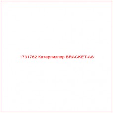 1731762 Катерпиллер BRACKET-AS - Купите онлайн