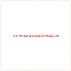 1731763 Катерпиллер BRACKET-AS