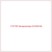 1731787 Катерпиллер COVER-AS