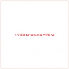 1731826 Катерпиллер WIRE-AS - Купите онлайн