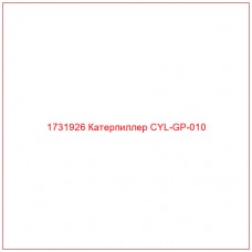 1731926 Катерпиллер CYL-GP-010 - Купите онлайн