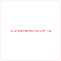 1731942 Катерпиллер HARD-HAT-YEL