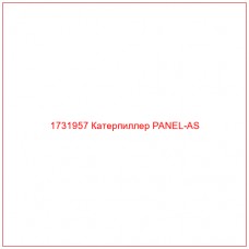1731957 Катерпиллер PANEL-AS - Купите онлайн