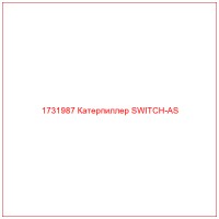 1731987 Катерпиллер SWITCH-AS