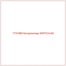 1731990 Катерпиллер SWITCH-AS