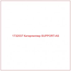 1732037 Катерпиллер SUPPORT-AS - Купите онлайн