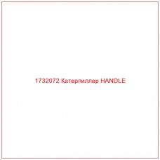 1732072 Катерпиллер HANDLE - Купите онлайн