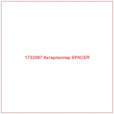 1732087 Катерпиллер SPACER