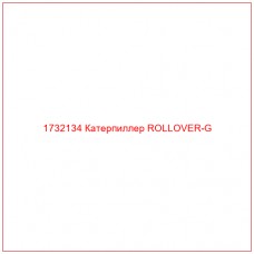 1732134 Катерпиллер ROLLOVER-G - Купите онлайн