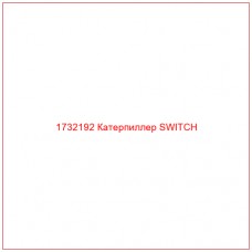 1732192 Катерпиллер SWITCH - Купите онлайн